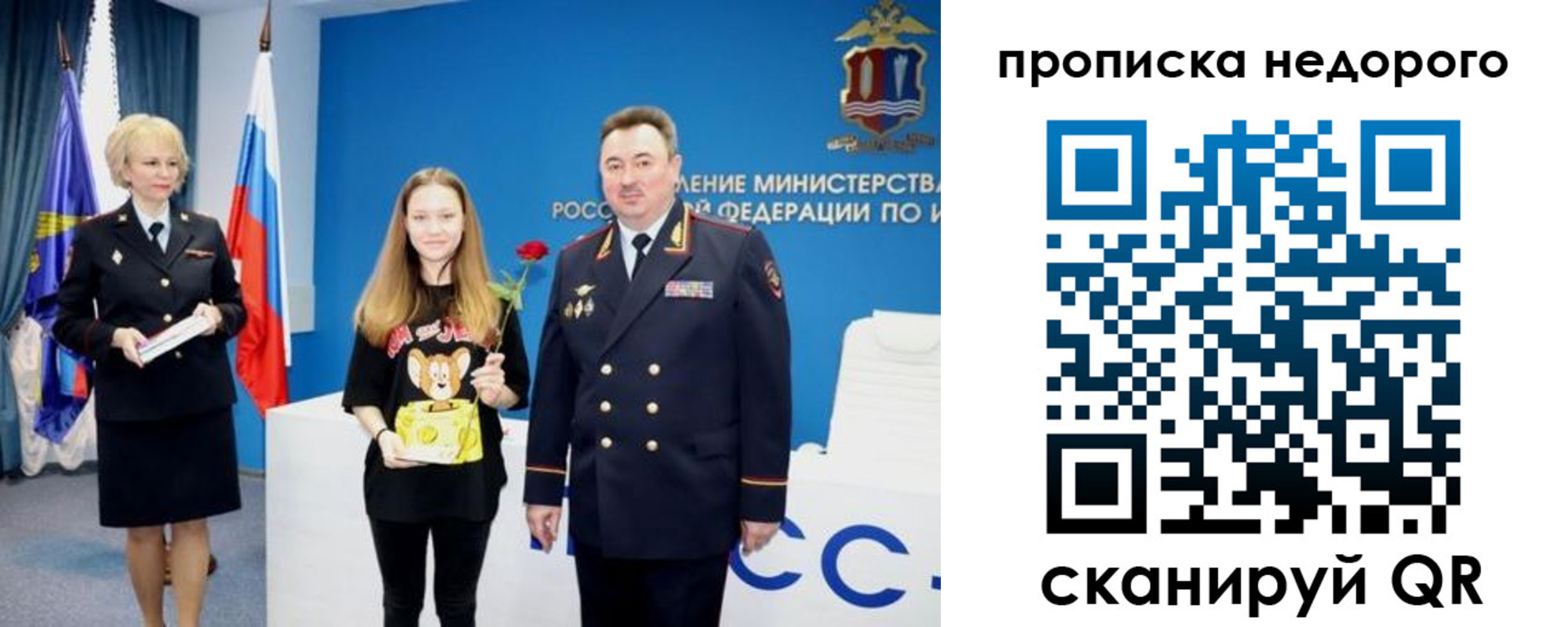 прописка ребенка в Рошале