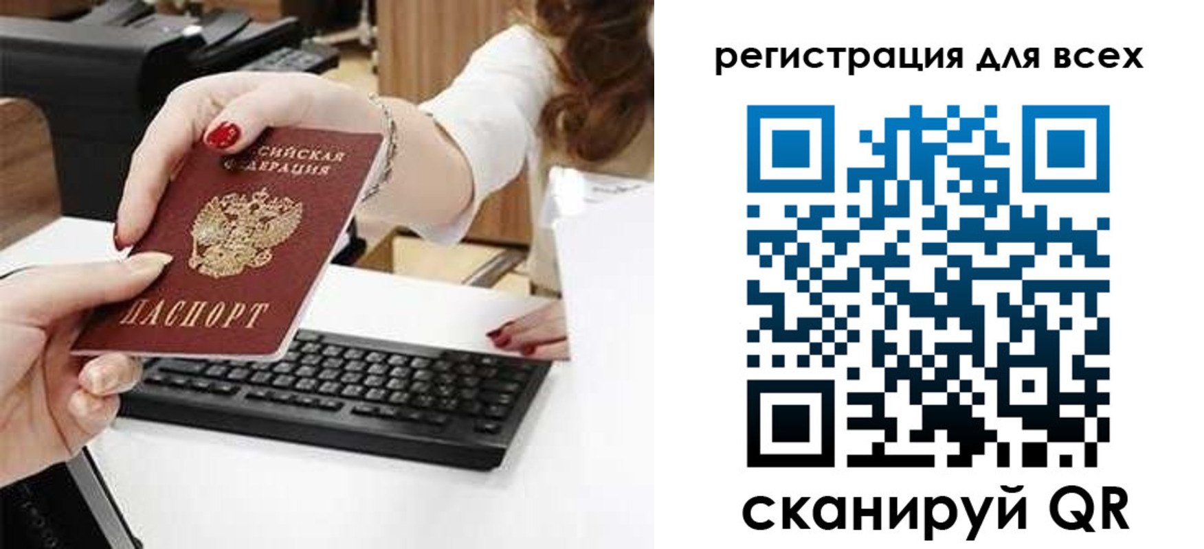 прописка в Рошале