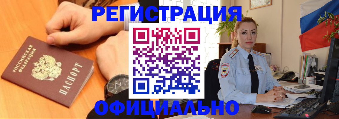 прописка штамп в Рошале