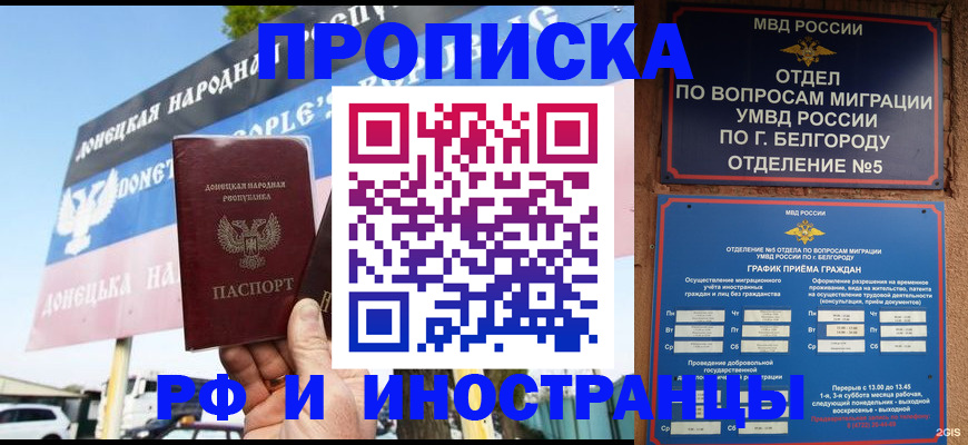 временная регистрация 2025 в Рошале
