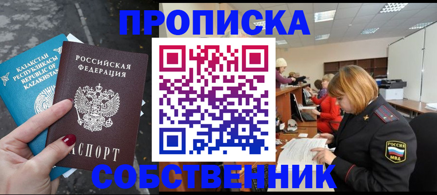 временная регистрация в Рошале