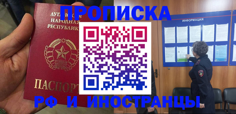 временная регистрация в квартире в Рошале