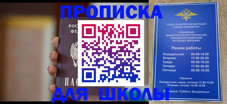 прописка ребенка в Рошале