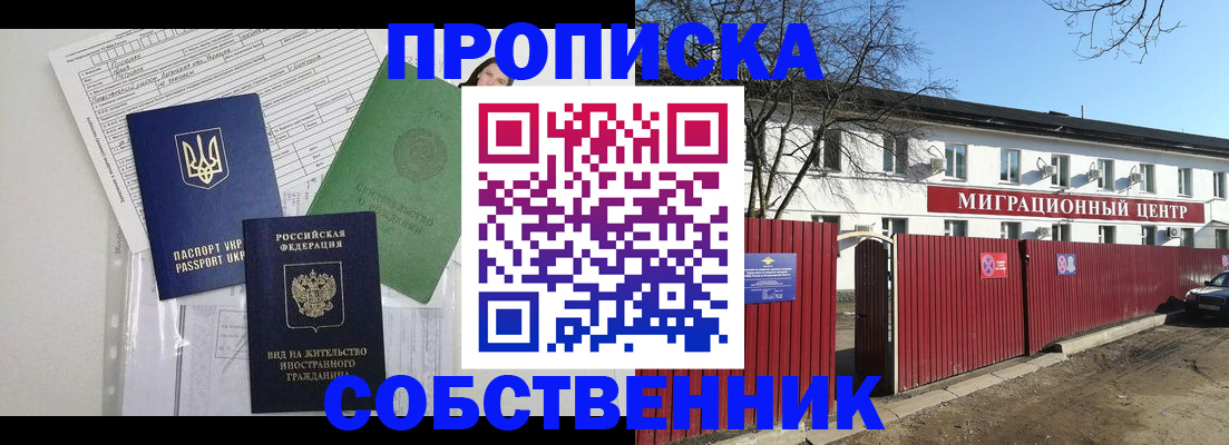 где прописаться в Рошале