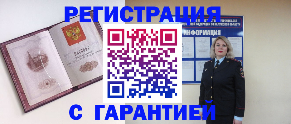 купить прописку в Рошале