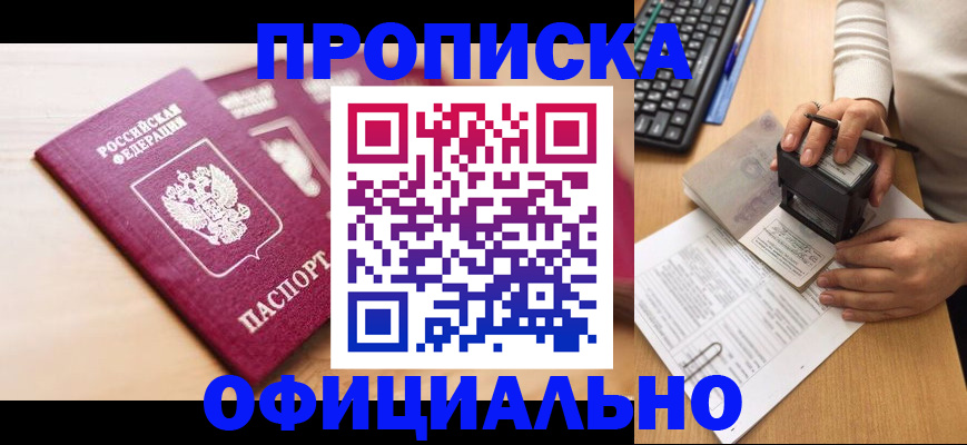 временная регистрация недорого в Рошале