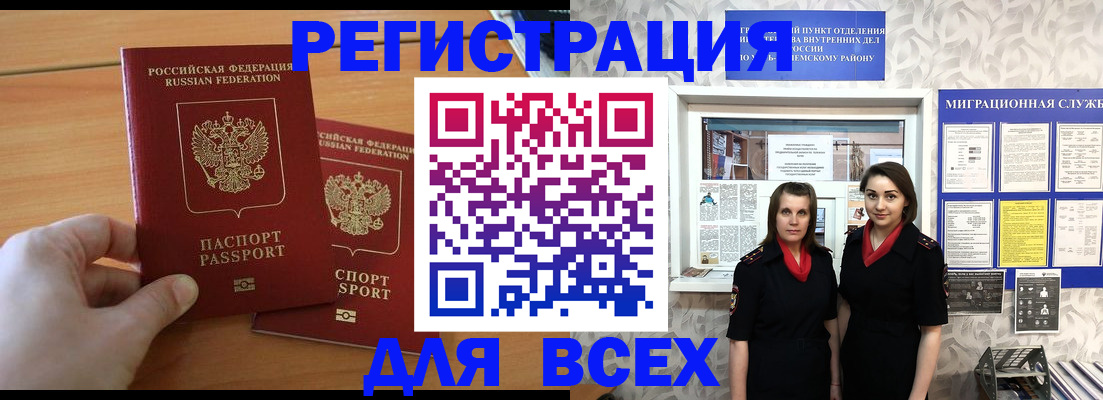 где прописаться в Рошале