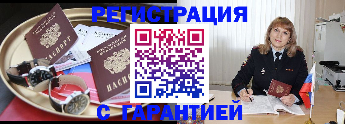 временная регистрация законно в Рошале