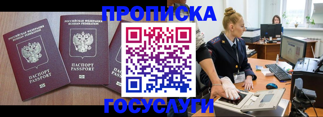 прописка поиск в Рошале